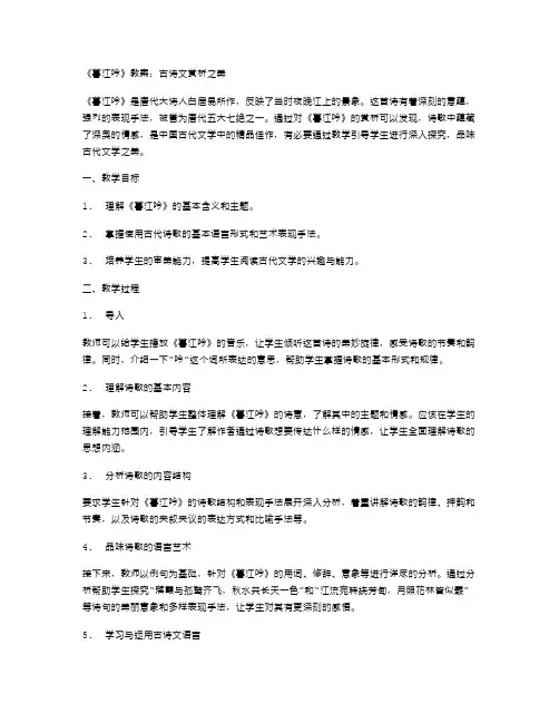 《暮江吟》教案：古诗文赏析之美
