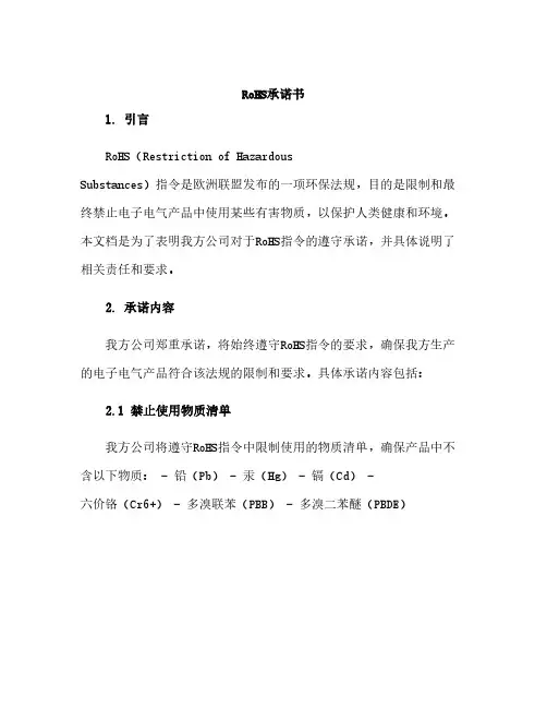 RoHS承诺书