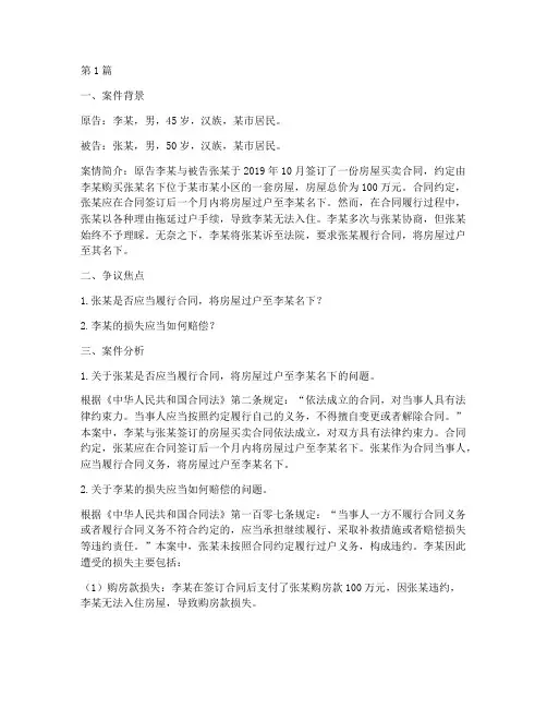 民事法律相关案例分析(3篇)