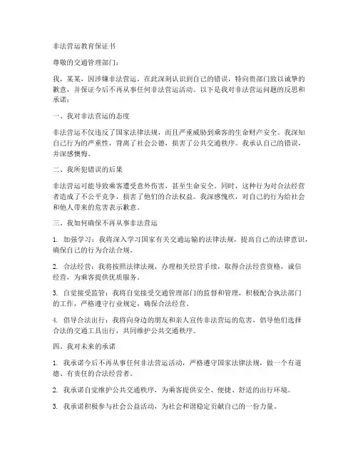 非法营运教育保证书