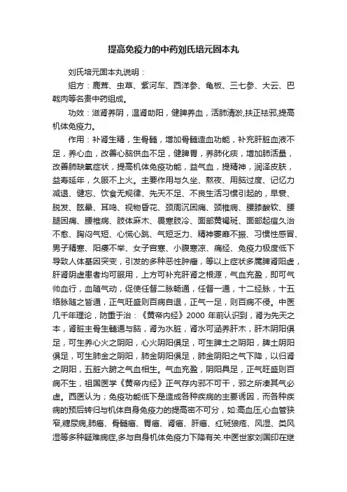 提高免疫力的中药刘氏培元固本丸
