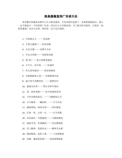 经典服装宣传广告语大全
