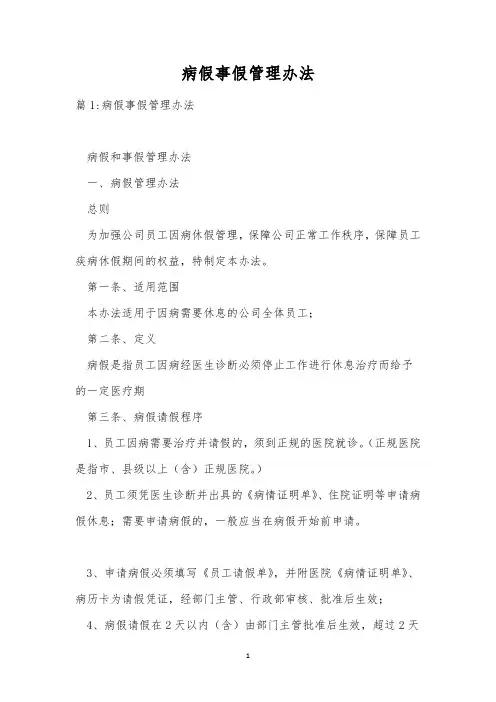 病假事假管理办法