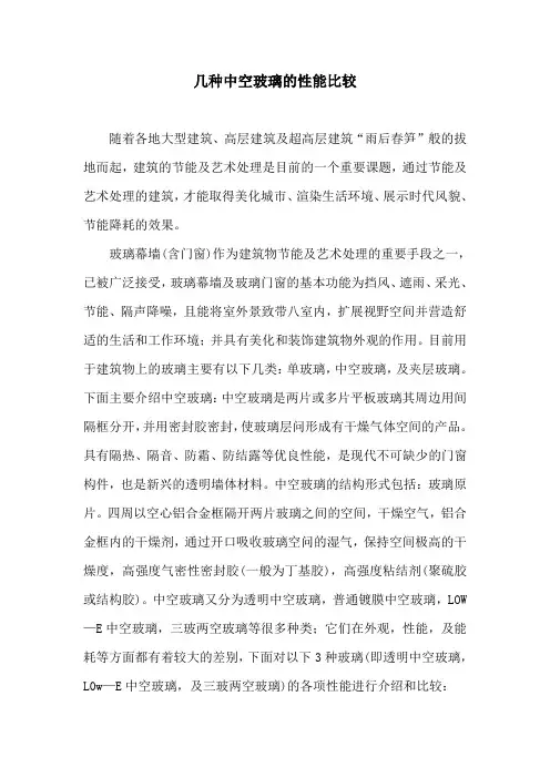 几种中空玻璃的性能比较