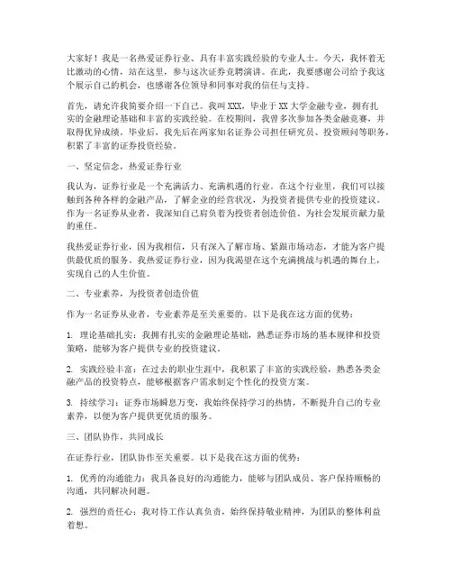 证券竞聘演讲稿