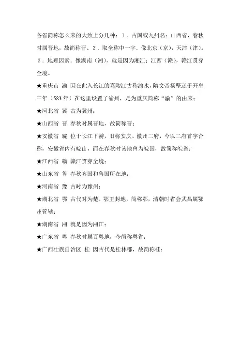 各省简称怎么来的大致上分几种