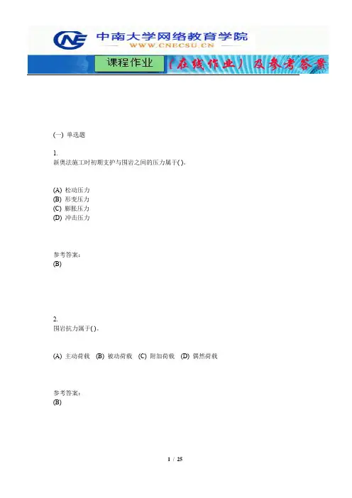 中南大学《隧道工程》课程作业(在线作业)二及参考答案