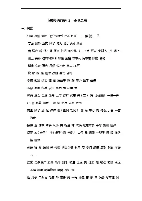中级口语I 全书总结