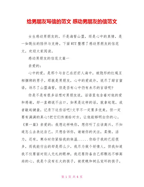 给男朋友写信的范文 感动男朋友的信范文 