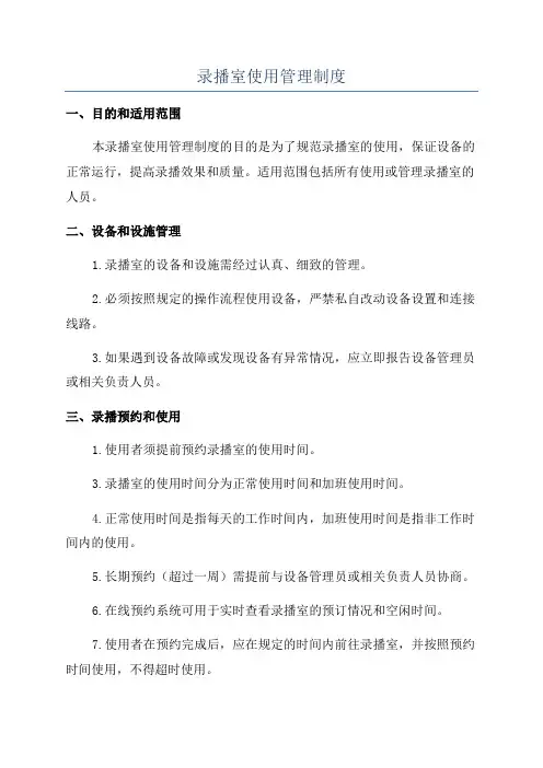 录播室使用管理制度