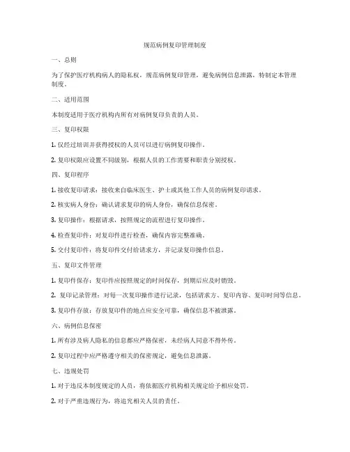 规范病例复印管理制度