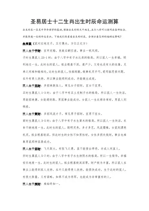 十二生肖时辰命运测算