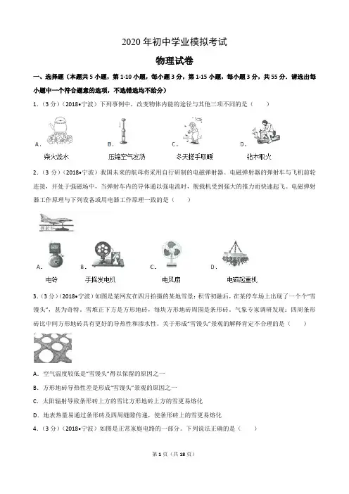 2020年初中学业水平考试物理模拟试题+解析答案(含历年各地部分中考原题)31