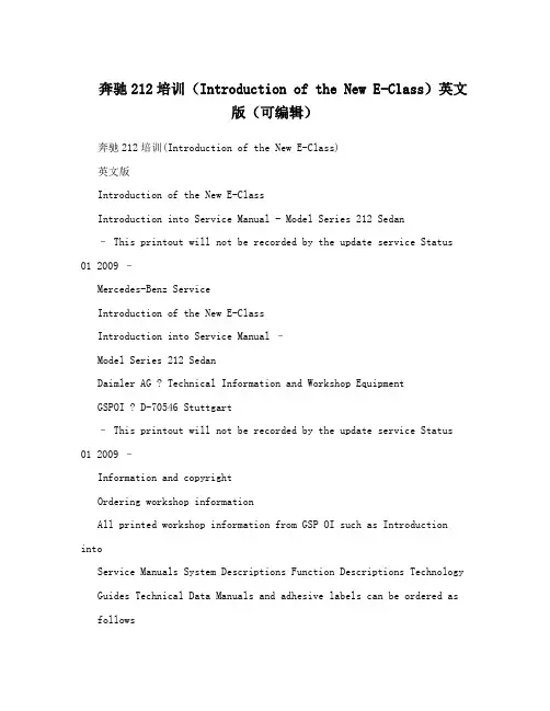 奔驰212培训(IntroductionoftheNewE-Class)英文版(可编辑)