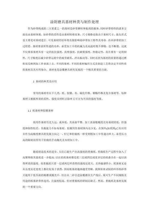 涂附磨具基材种类与制作处理
