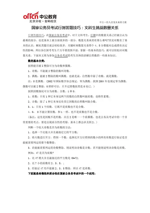 国家公务员考试行测答题技巧：文科生挑战数量关系