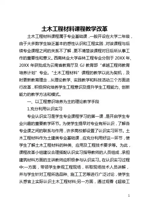 土木工程材料课程教学改革(全文)
