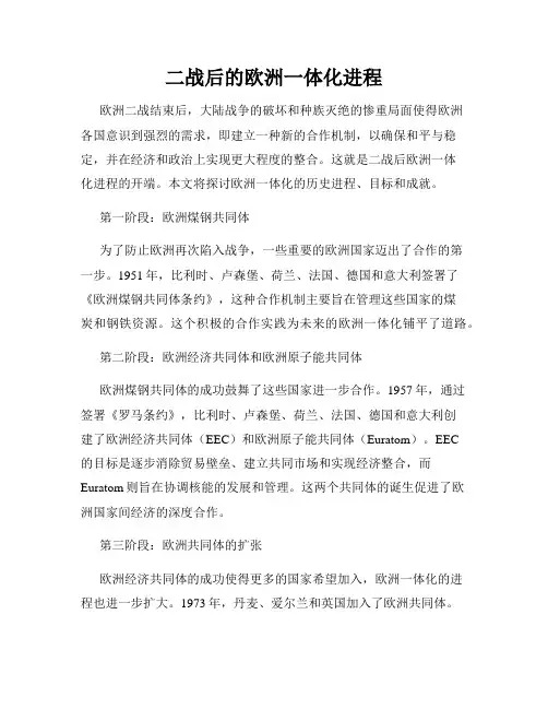 二战后的欧洲一体化进程