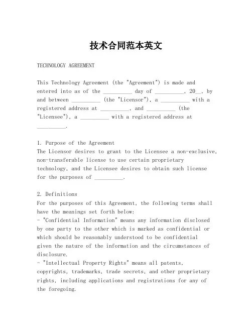 技术合同范本英文