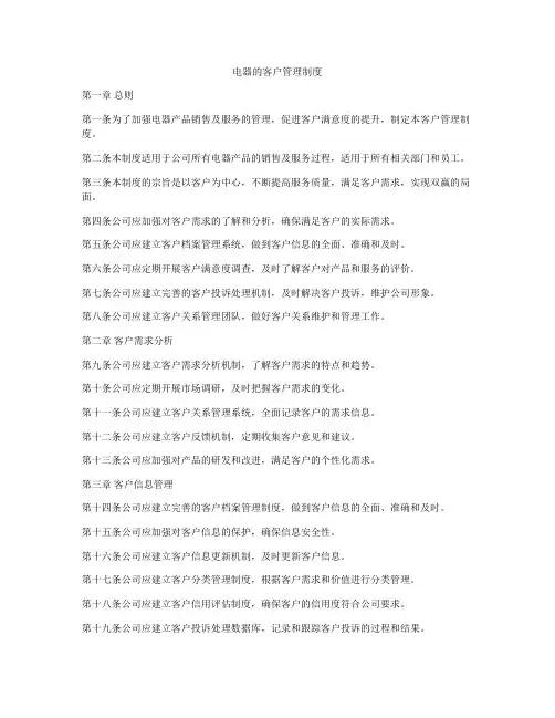 电器的客户管理制度