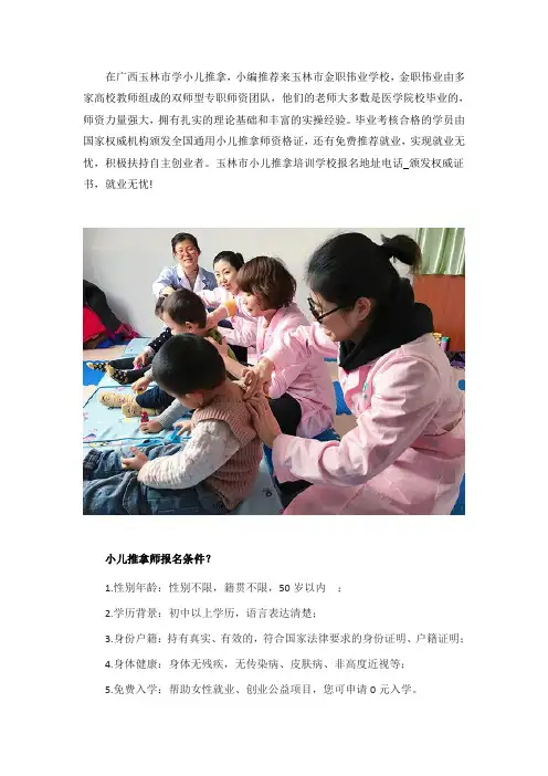 玉林市小儿推拿培训学校报名地址电话