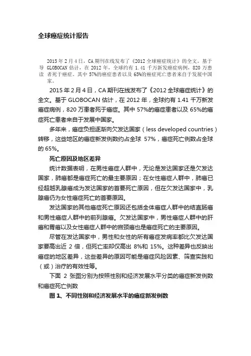 全球癌症统计报告