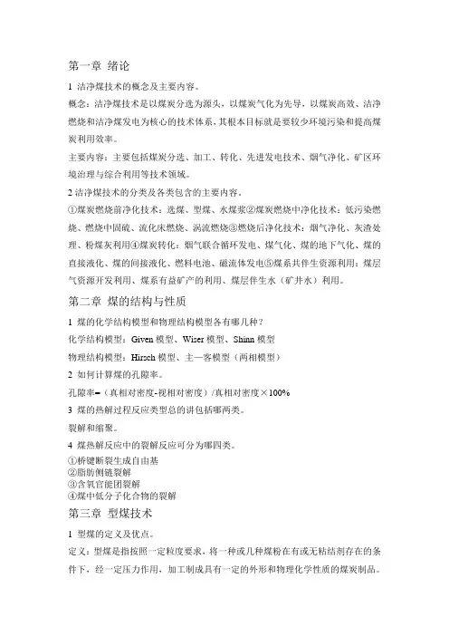 洁净煤答案整理