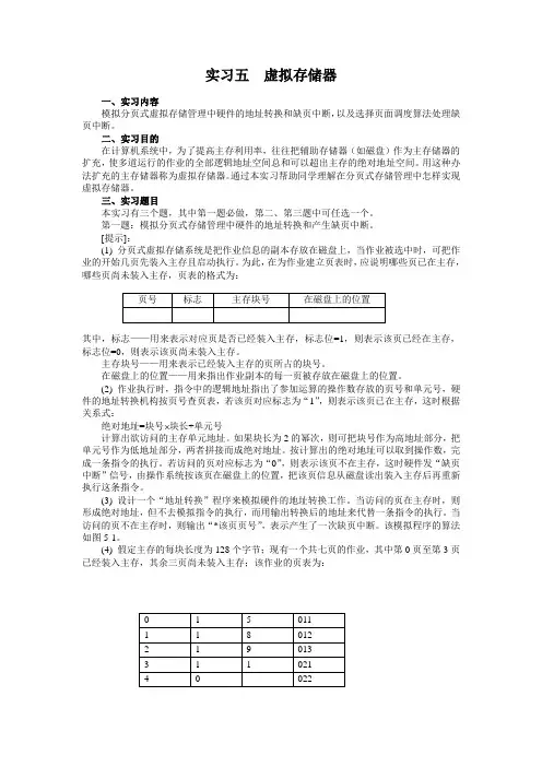 实习五  虚拟存储器