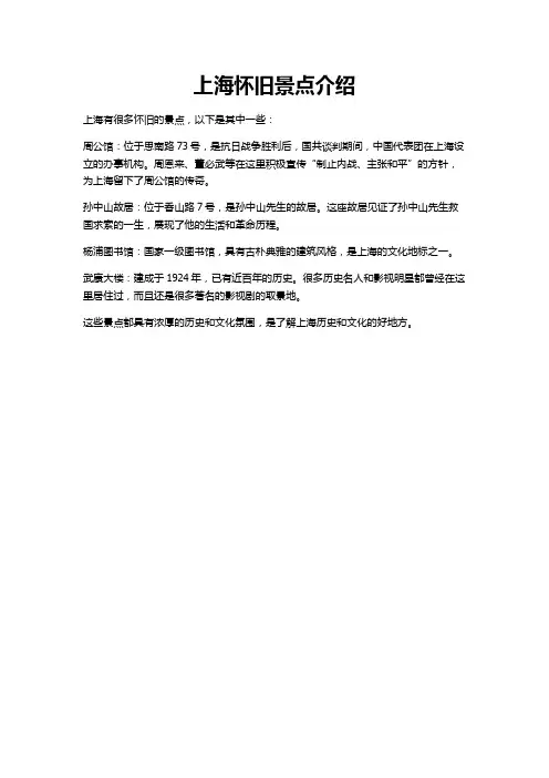 上海怀旧景点小红书介绍