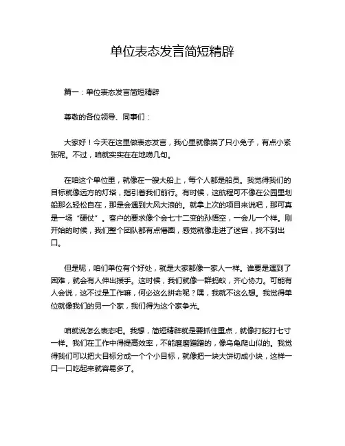 单位表态发言简短精辟