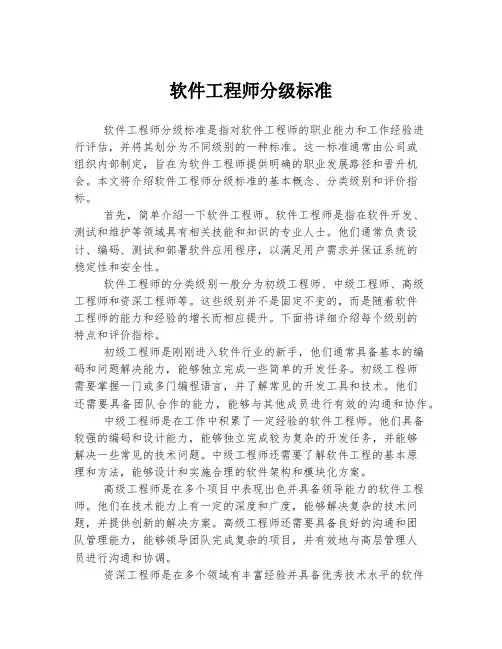 软件工程师分级标准