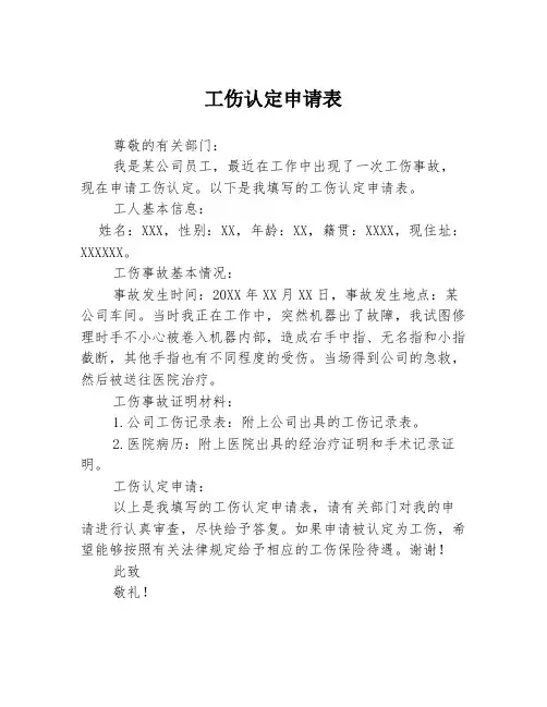 工伤认定申请表