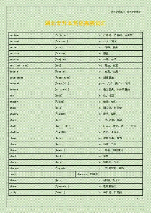 湖北专升本英语高频词汇