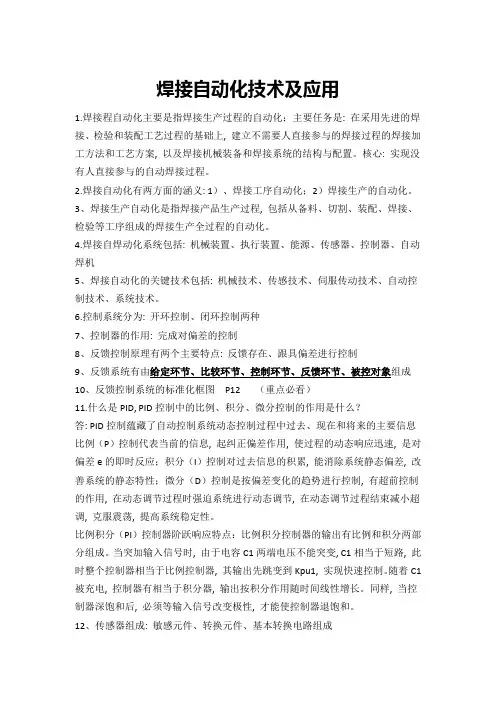 焊接自动化技术及应用
