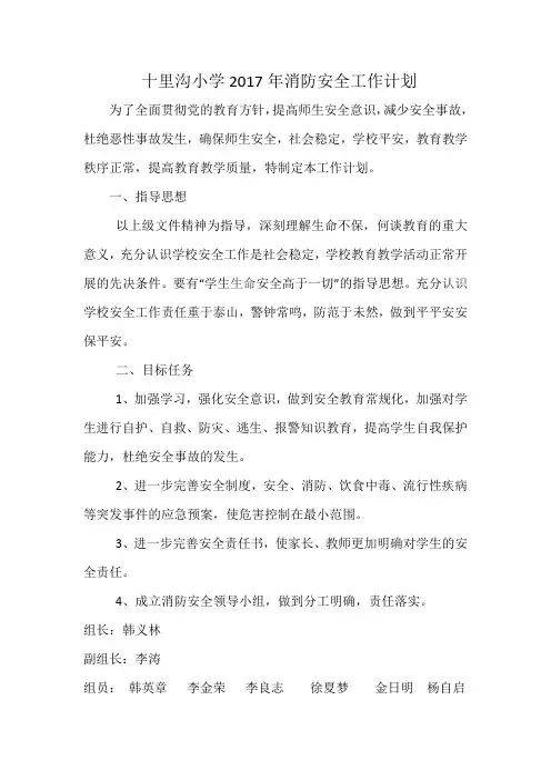 2017年消防安全工作计划