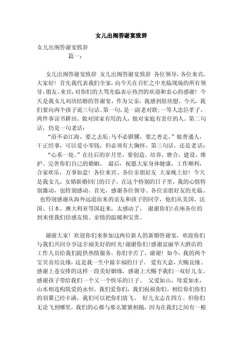女儿出阁答谢宴致辞（范本）
