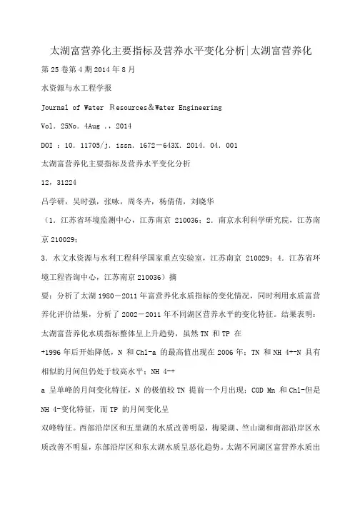 小度写范文太湖富营养化主要指标及营养水平变化分析-太湖富营养化模板