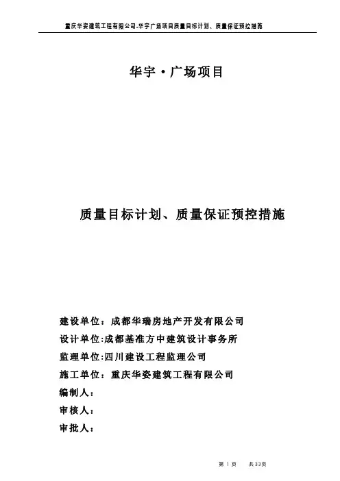 工程质量计划、目标和质量保证措施【范本模板】