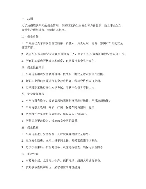 炼铁车间安全管理制度