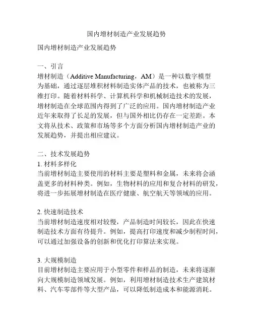 国内增材制造产业发展趋势