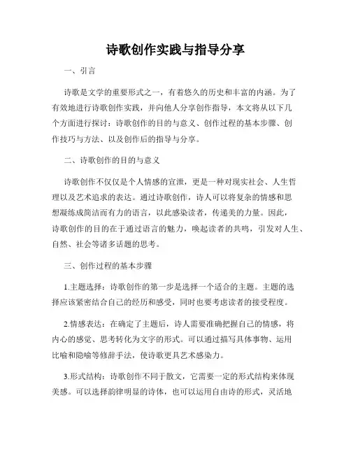 诗歌创作实践与指导分享