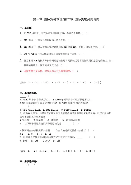 全国进出口商品检验鉴定人员基础知识习题集1