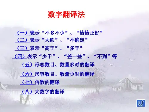 商务英语翻译_之_数字翻译
