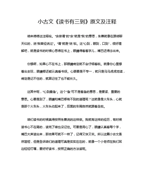 小古文《读书有三到》原文及注释