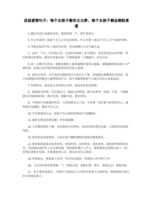 说说爱情句子：每个女孩子都有公主梦,每个女孩子都会期盼真爱