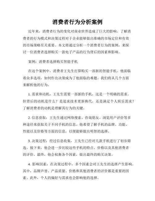 消费者行为分析案例