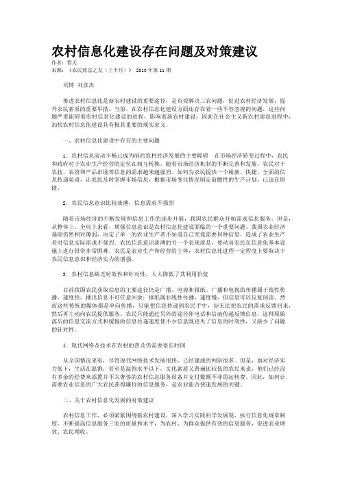 农村信息化建设存在问题及对策建议