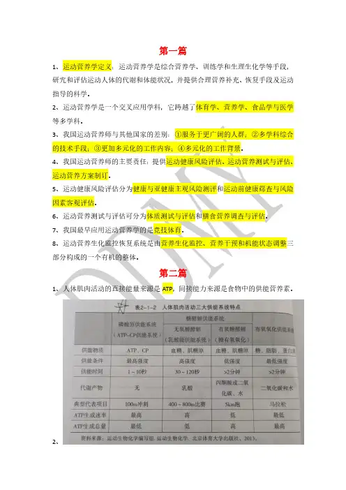 运动营养师考试笔记