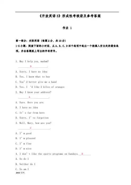 开放式英语3形成性考核册(附答案)