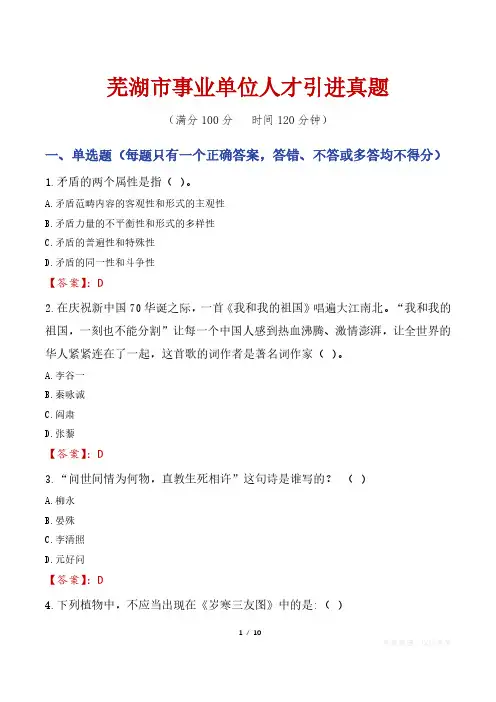 芜湖市事业单位人才引进真题